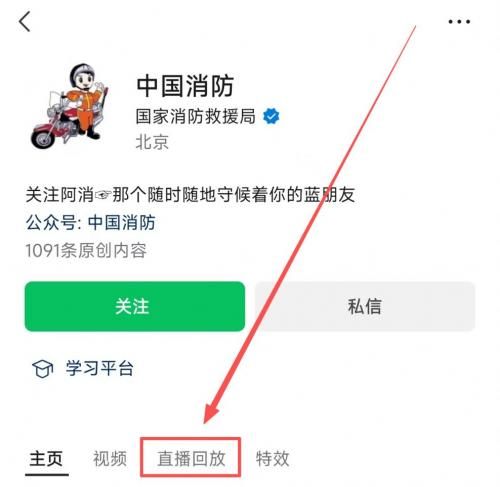 2026年春季全国中小学消防安全公开课回放入口（多渠道平台）