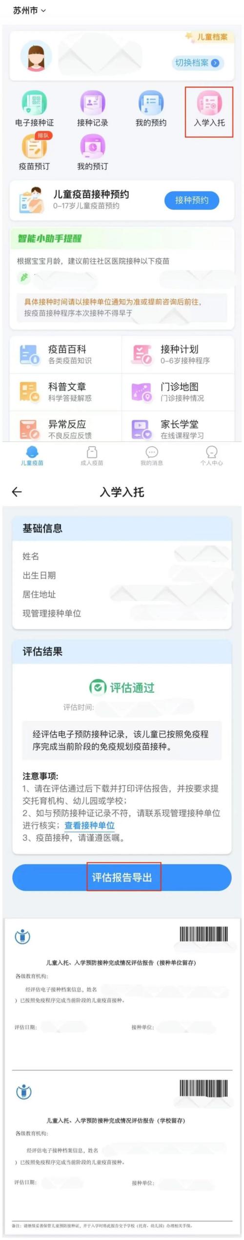 2026苏州入园入托预防接种完成情况评估报告打印指南
