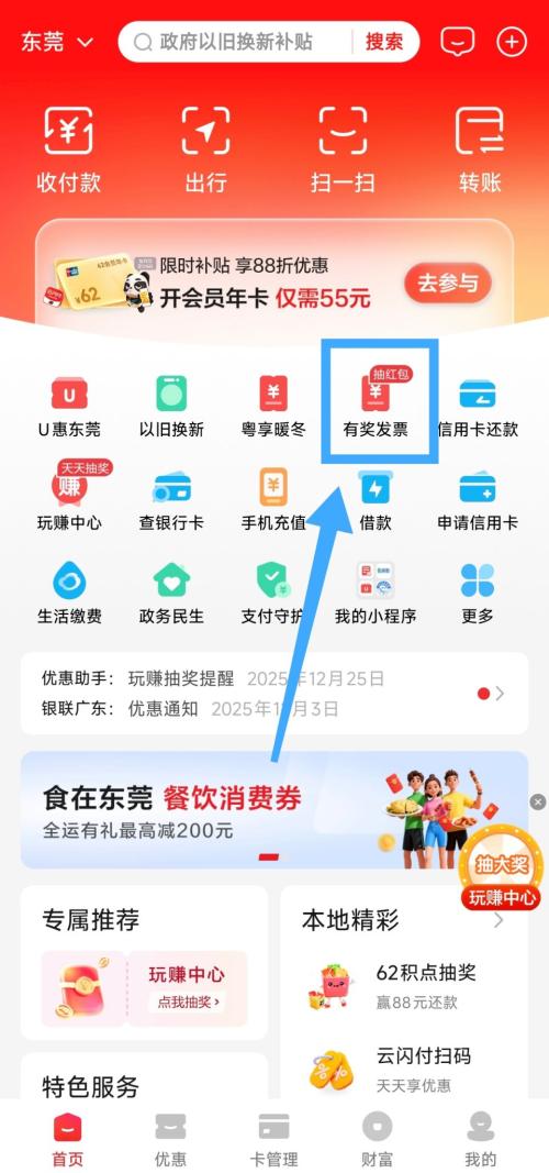 东莞有奖发票补贴在哪个小程序领？