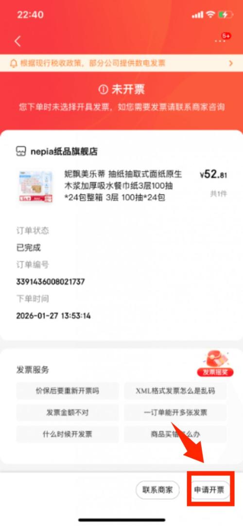 京东发票开具操作流程(含补开及换开）