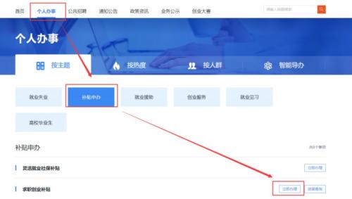 2026年广州求职创业补贴怎么申请