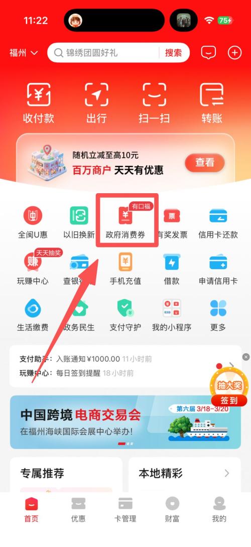 2026年第一期福建有口福餐饮消费券报名入口