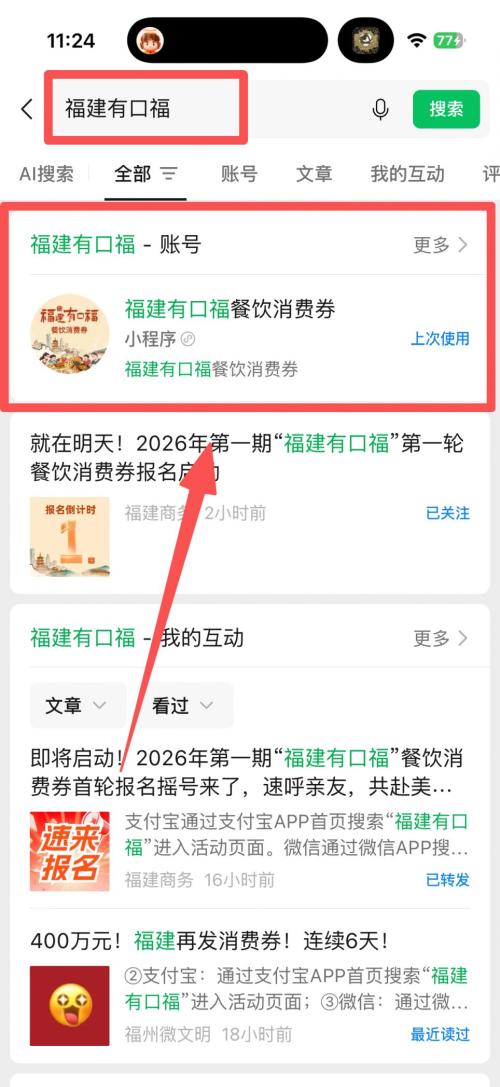 2026年第一期福建有口福餐饮消费券报名入口