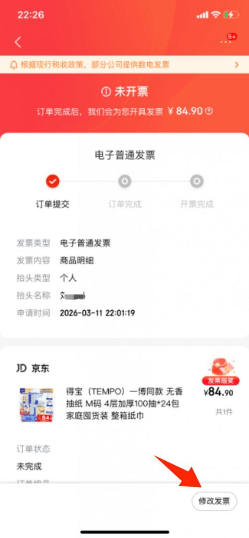 京东发票开具操作流程(含补开及换开)