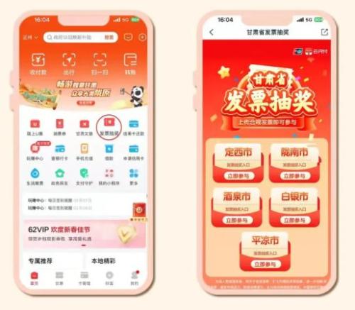 平凉市有奖发票抽奖活动参与方式+抽奖流程