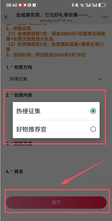 2026东莞粤BA·粤超全民共创行动（参与入口+征集内容+奖励设置）