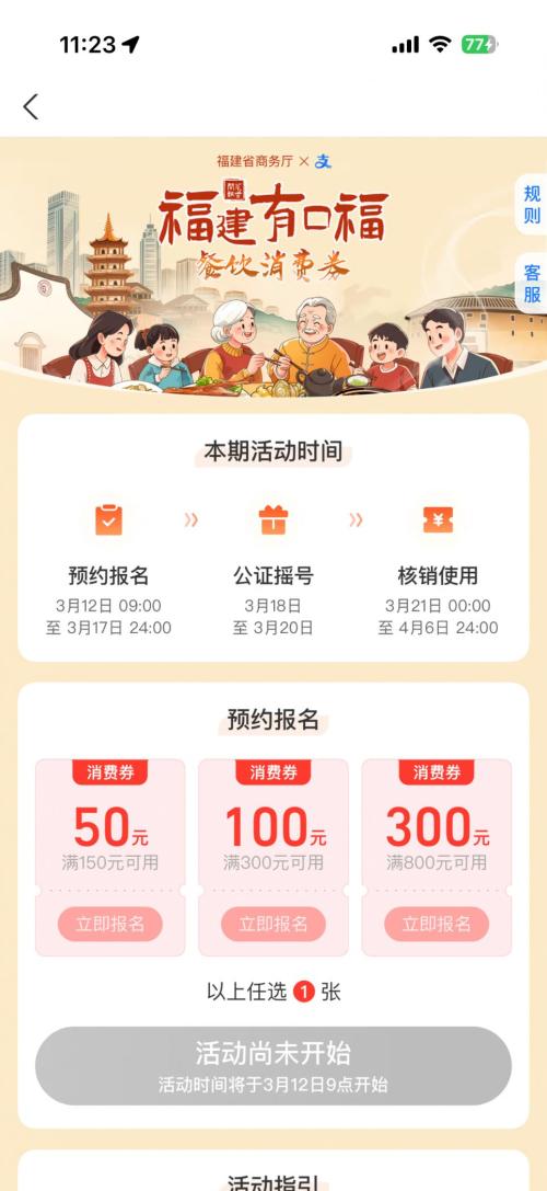 2026年第一期福建有口福餐饮消费券怎么领？