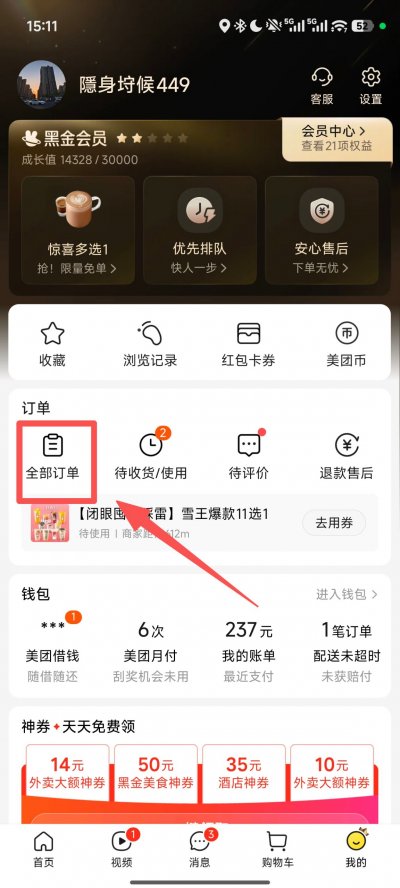 美团APP线上开票流程