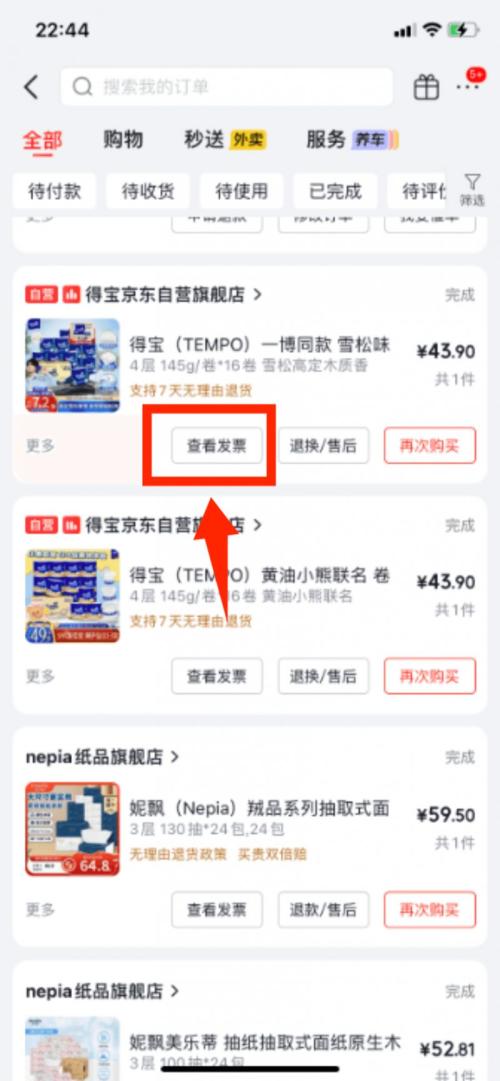 京东发票开具操作流程(含补开及换开)