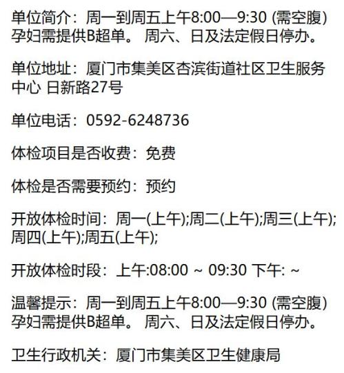 2026厦门集美区健康证体检机构汇总