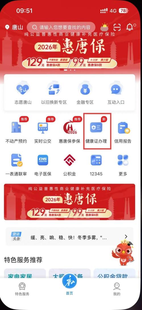 唐山海港医院健康证办理指南（附电话）