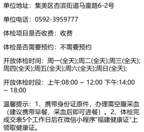 2026厦门集美区健康证体检机构汇总