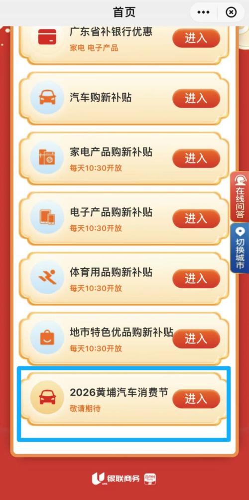 广州黄埔汽车消费节购车补贴申请