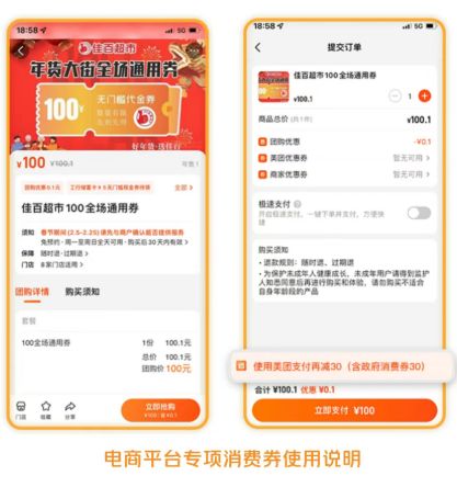 天津高新消费券美团怎么用