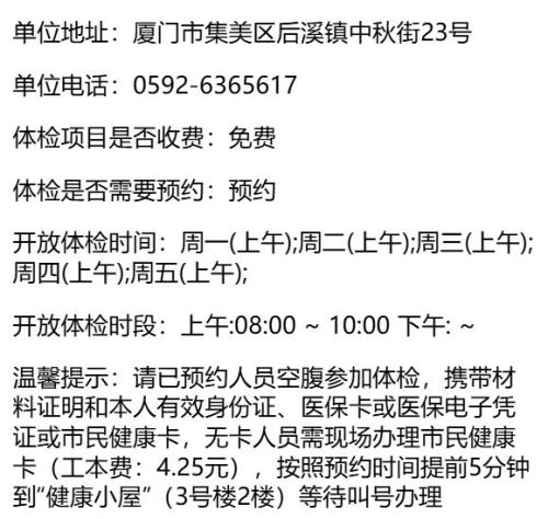 2026厦门集美区健康证体检机构汇总