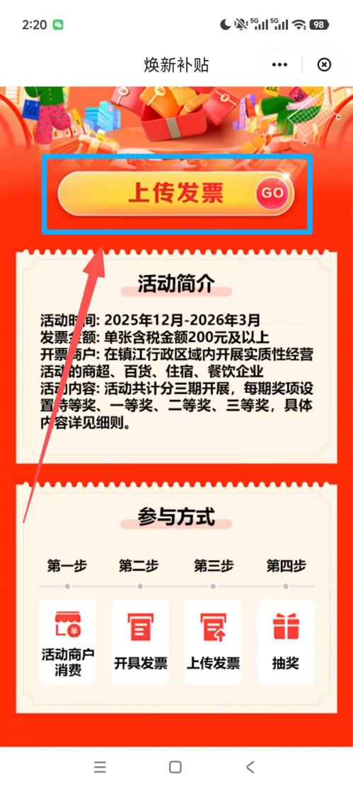 2026镇江有奖发票抽奖参与指南