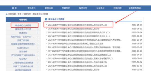 2026济宁事业单位招聘报名入口