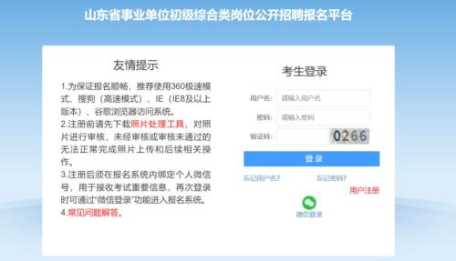 2026济宁事业单位招聘报名入口