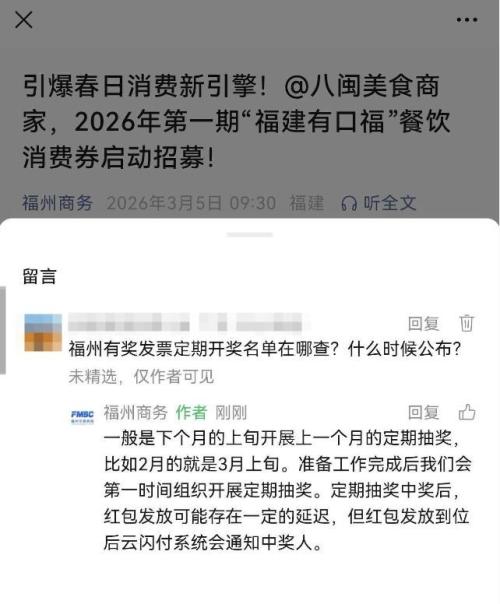 2026福州有奖发票抽奖公布名单
