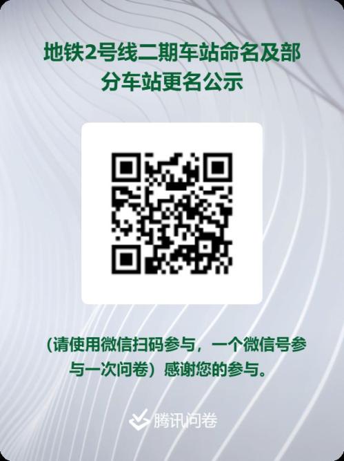 2026青岛地铁2号线二期站名命名与更名公示