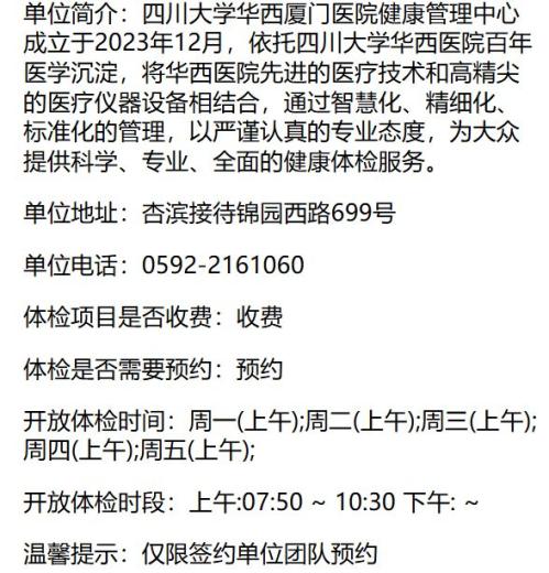 2026厦门集美区健康证体检机构汇总