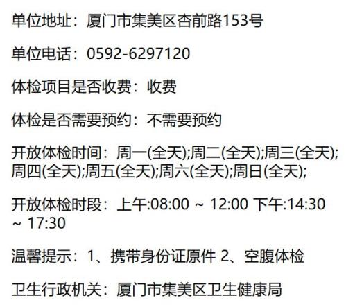 2026厦门集美区健康证体检机构汇总