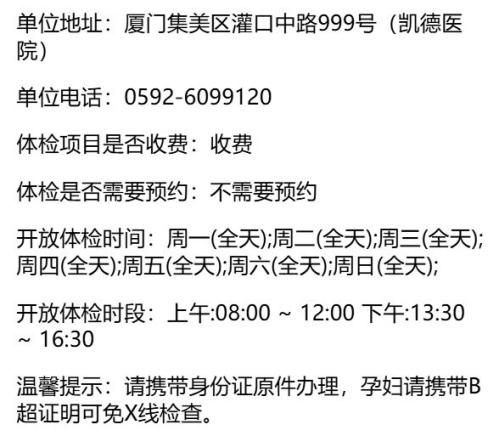 2026厦门集美区健康证体检机构汇总