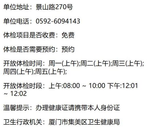 2026厦门集美区健康证体检机构汇总