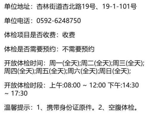 2026厦门集美区健康证体检机构汇总