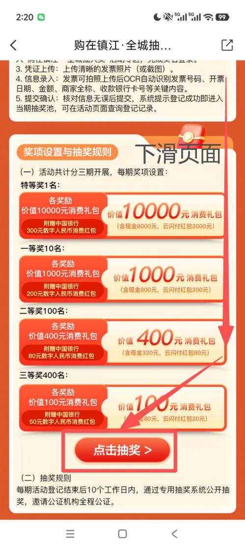 2026镇江有奖发票抽奖参与指南