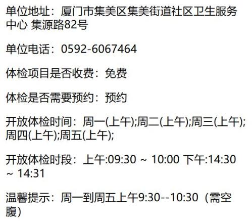 2026厦门集美区健康证体检机构汇总