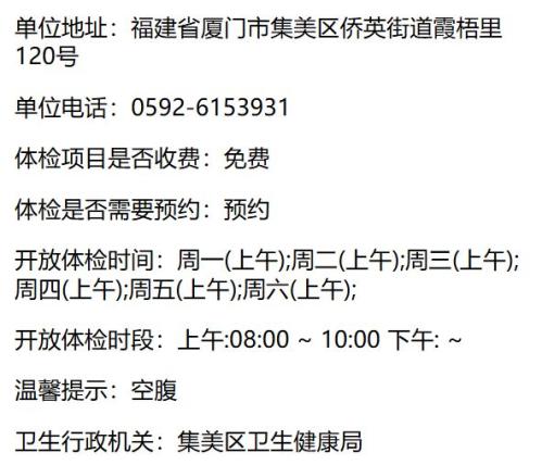 2026厦门集美区健康证体检机构汇总