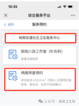 2026吴中区城南街道免费两癌筛查