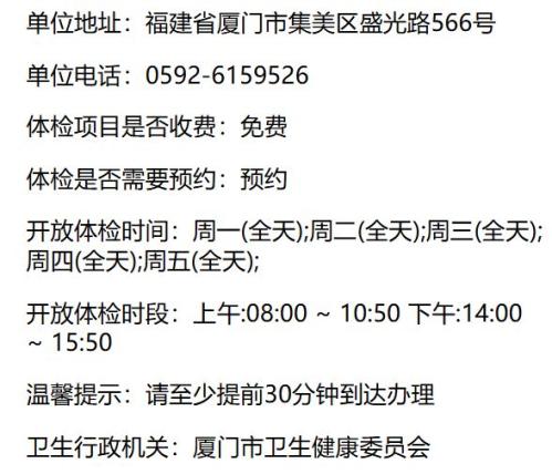 2026厦门集美区健康证体检机构汇总