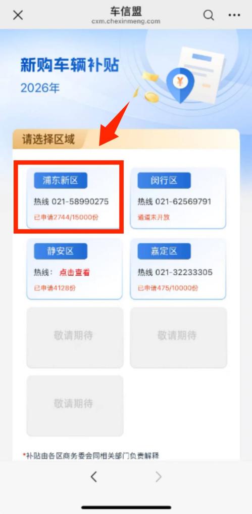 浦东购车补贴申请流程时间2026