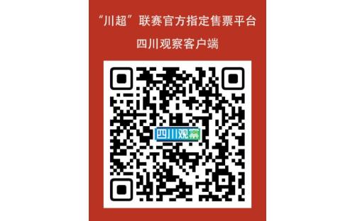 成都VS自贡川超决赛购票