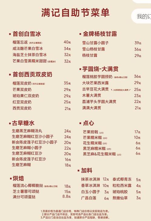 2026深圳满记甜品自助餐预约攻略