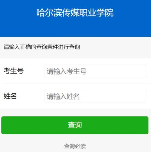 2026黑龙江单招成绩查询入口