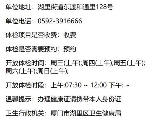 2026湖里区健康证体检（地址电话时间）