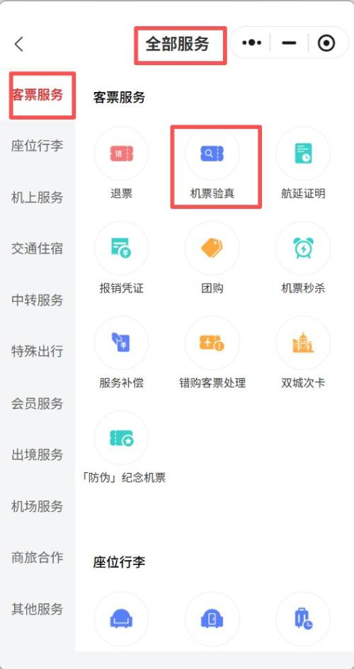 机票查询验证（三大航）
