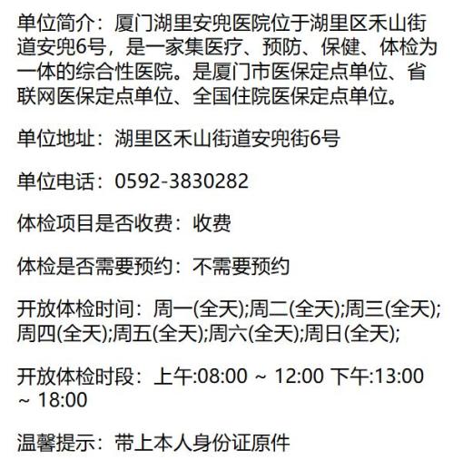 2026湖里区健康证体检（地址电话时间）