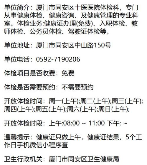 2026厦门同安区健康证体检机构汇总