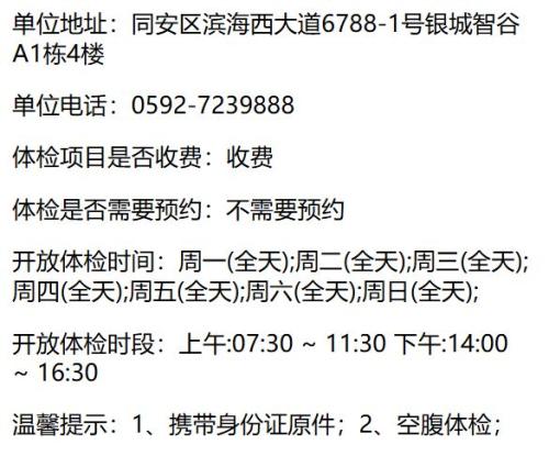 2026厦门同安区健康证体检机构汇总