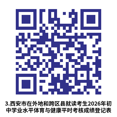 西安经开区2026中考回区报名（时间+入口+资料）