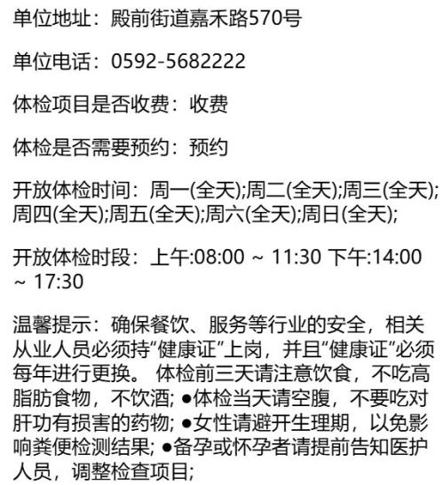 2026湖里区健康证体检（地址电话时间）