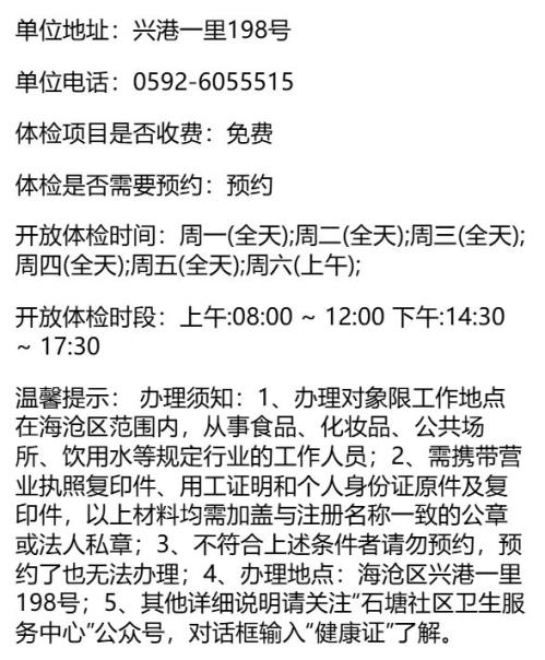 厦门海沧区免费办健康证医院