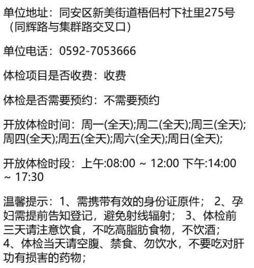 2026厦门同安区健康证体检机构汇总