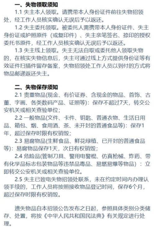 深圳口岸失物招领指南