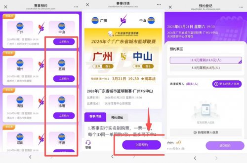 2026粤BA购票预约入口票价