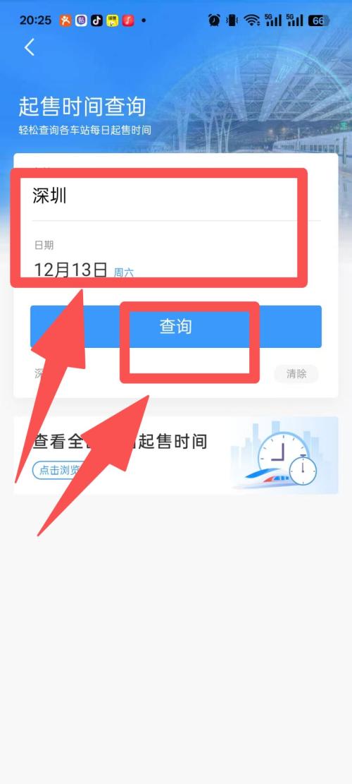 12306放票时间查询